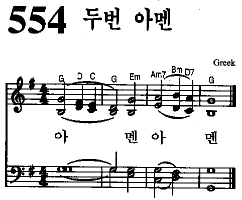 554장 악보